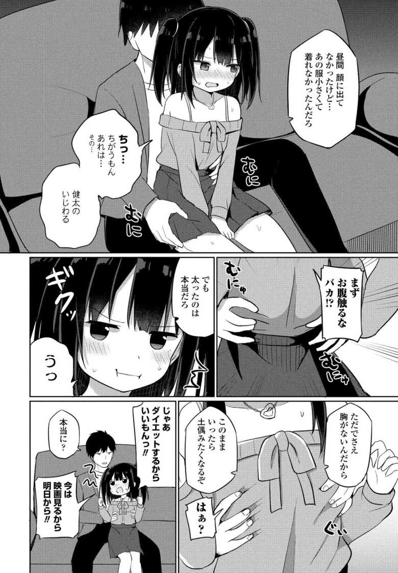 【エロ漫画 sukiすきダイエット】増えた体重をセックスで何とかする女の子【隣】