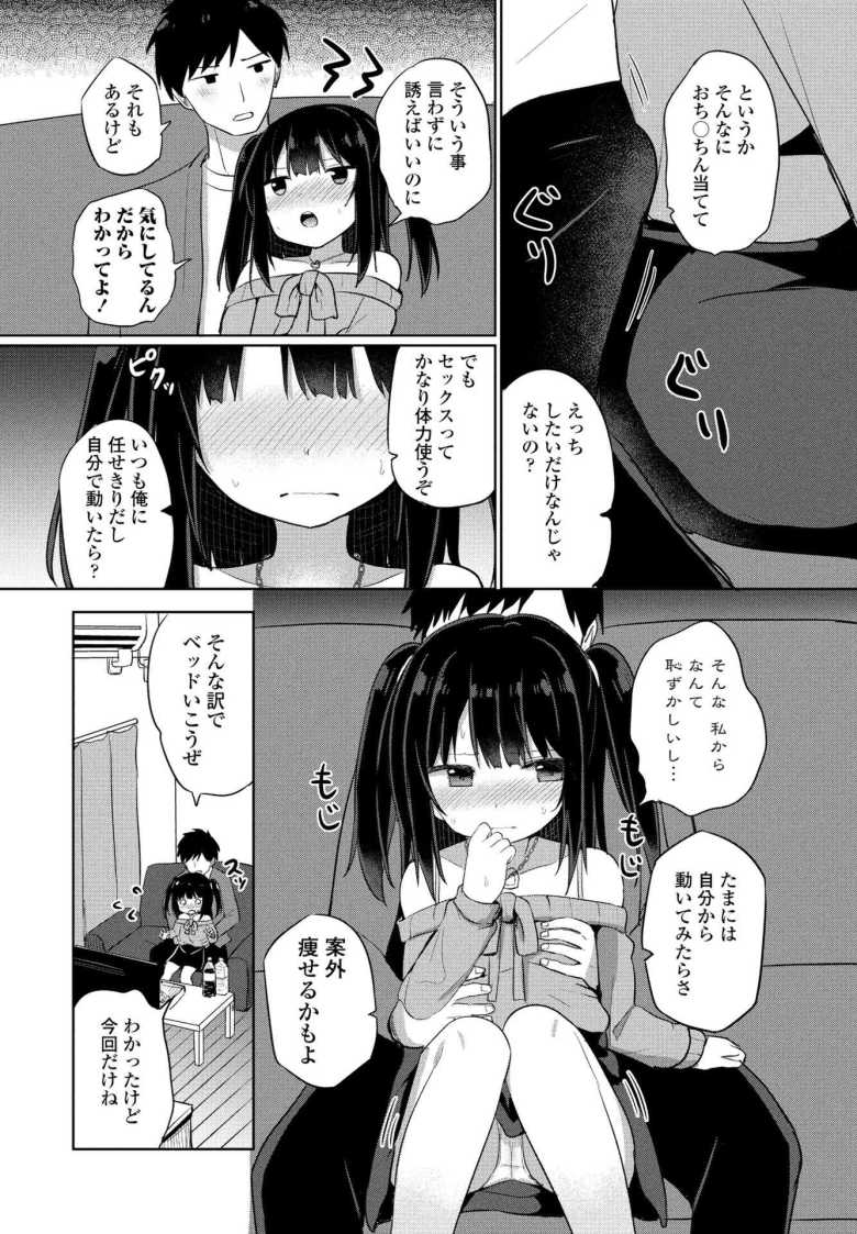 【エロ漫画 sukiすきダイエット】増えた体重をセックスで何とかする女の子【隣】
