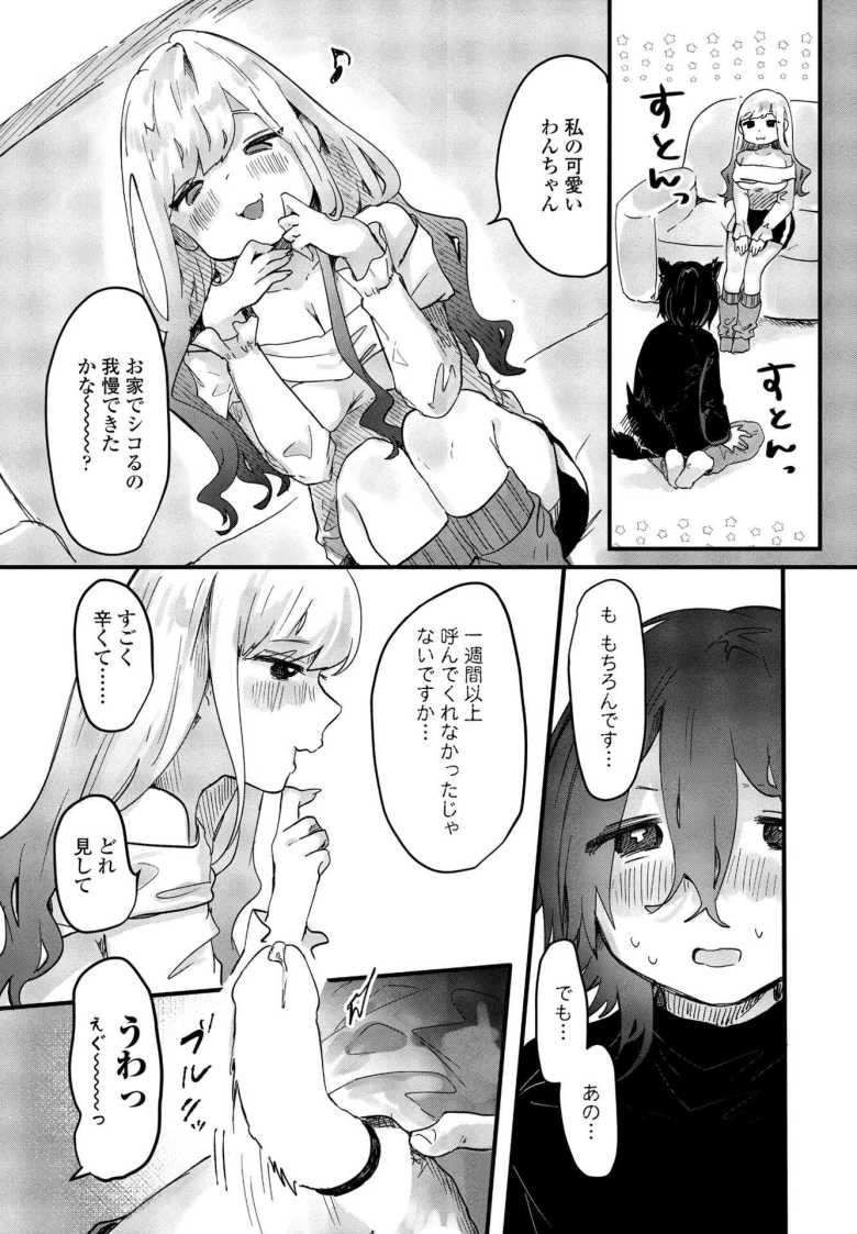【エロ漫画 人妻の飼い犬】出来る専業主婦の息抜き【鬼斬ゆにこーん】