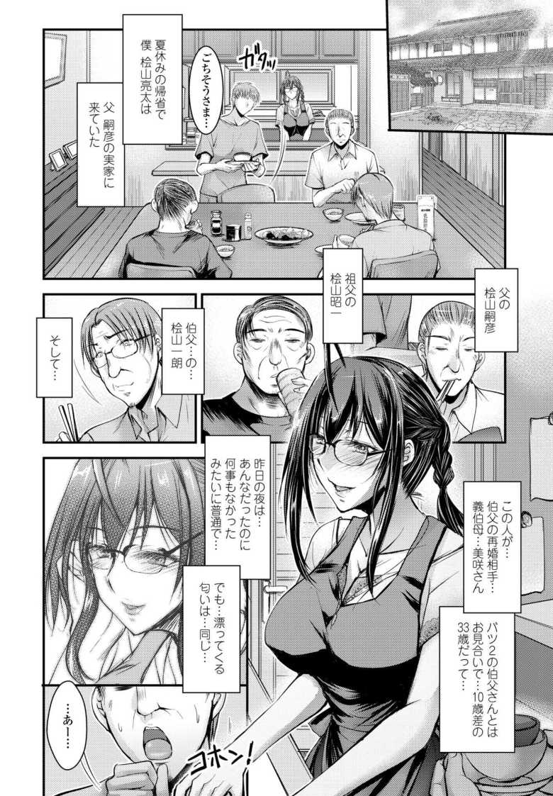 【エロ漫画 義伯母と孕活】父の実家で伯母夫婦の生セックスを見てしまい【タケイツカサ】