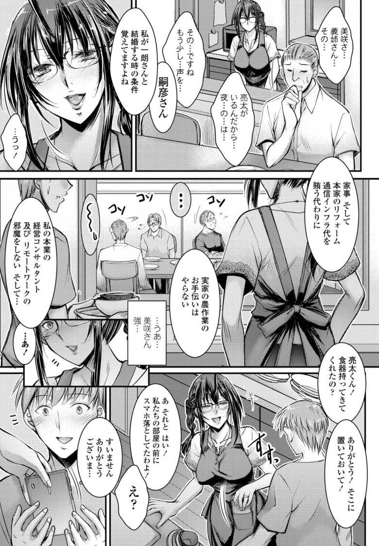 【エロ漫画 義伯母と孕活】父の実家で伯母夫婦の生セックスを見てしまい【タケイツカサ】