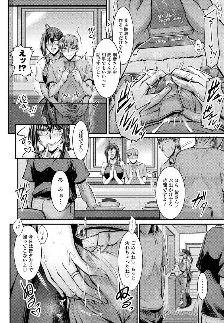 【エロ漫画 義伯母と孕活】父の実家で伯母夫婦の生セックスを見てしまい【タケイツカサ】
