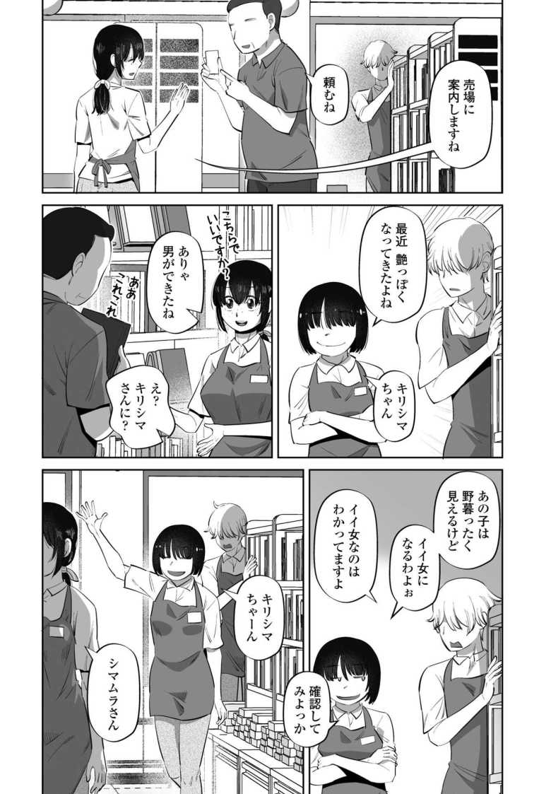 【エロ漫画 女オタクのトモダチと 第2話】友人関係だった二人がセックスきっかけで付き合うことに【尾野けぬじ】