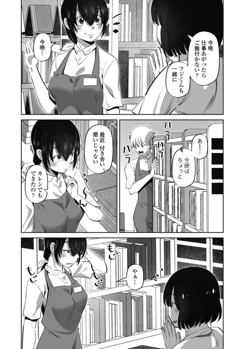 【エロ漫画 女オタクのトモダチと 第2話】友人関係だった二人がセックスきっかけで付き合うことに【尾野けぬじ】