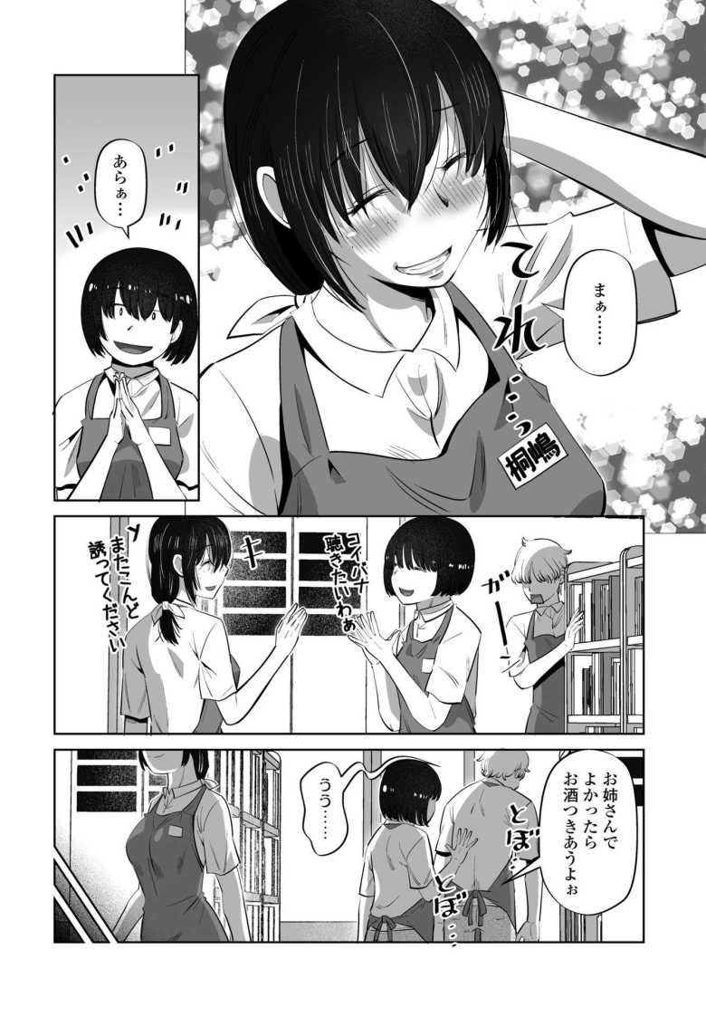 【エロ漫画 女オタクのトモダチと 第2話】友人関係だった二人がセックスきっかけで付き合うことに【尾野けぬじ】