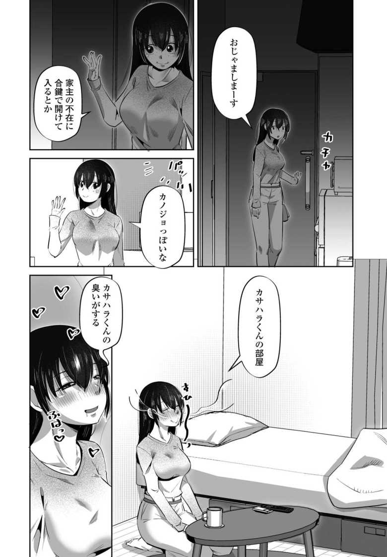 【エロ漫画 女オタクのトモダチと 第2話】友人関係だった二人がセックスきっかけで付き合うことに【尾野けぬじ】