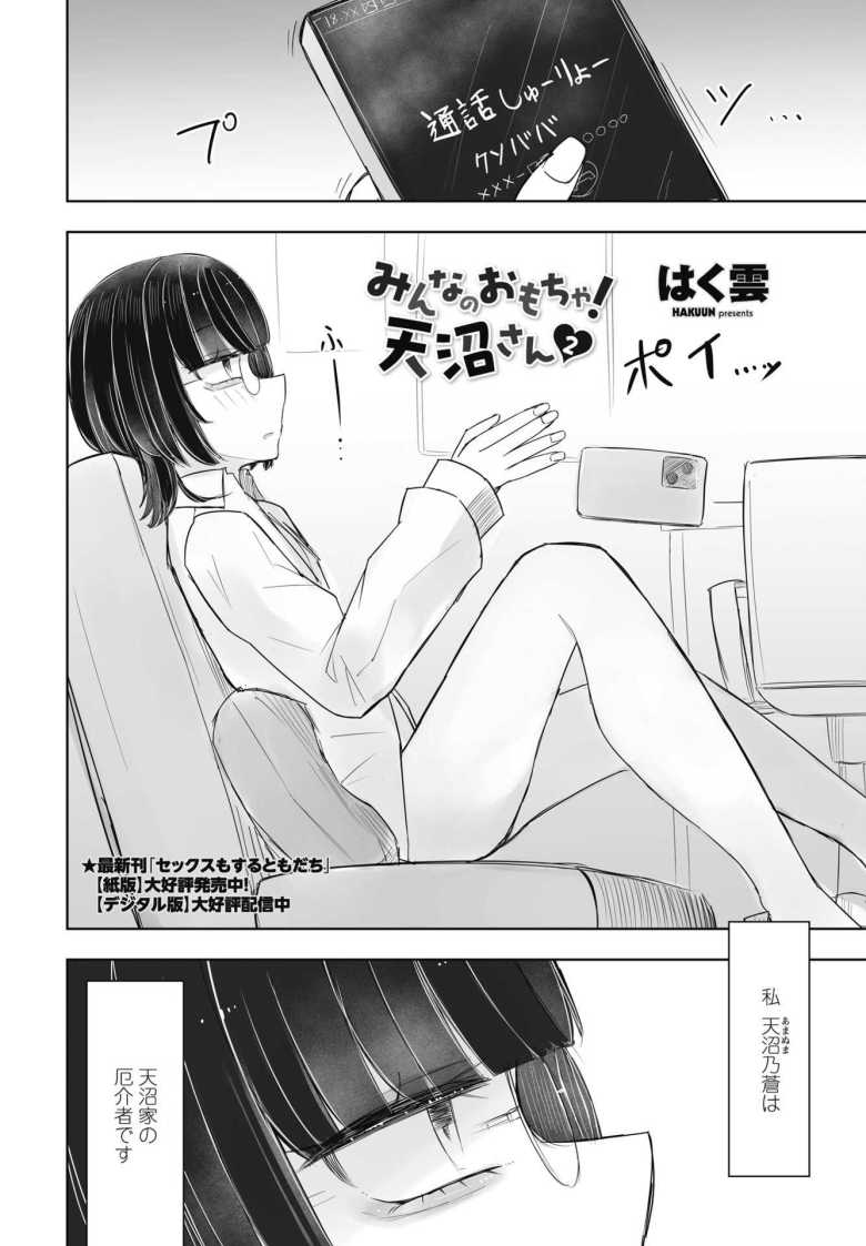 【エロ漫画 みんなのおもちゃ!天沼さん2】家族に見放されてる女子さんはクラス男子のおトイレ【はく雲】