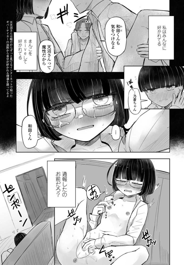 【エロ漫画 みんなのおもちゃ!天沼さん2】家族に見放されてる女子さんはクラス男子のおトイレ【はく雲】