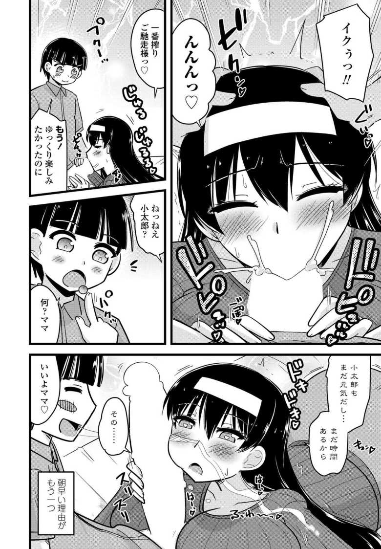【エロ漫画】僕はママたちを不思議な飴玉で癒したい 第8話ママたちとの日常の終わり【神宮小川】
