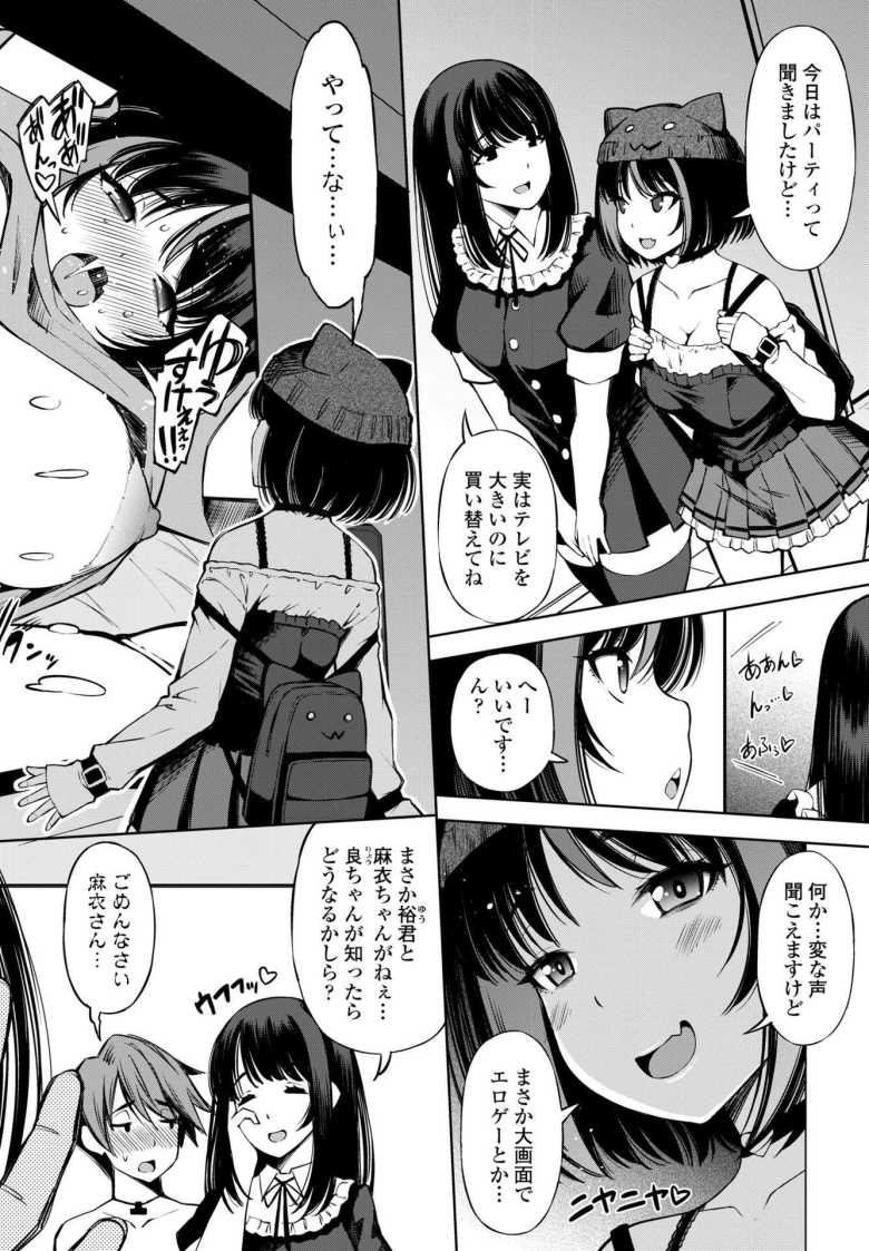 【エロ漫画 人妻ゲーミングレッスン Lesson3】友人の奥さんはオタサーの姫でビッチだった【舞原マツゲ】