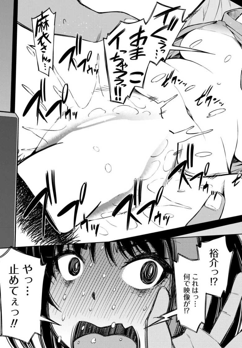 【エロ漫画 人妻ゲーミングレッスン Lesson3】友人の奥さんはオタサーの姫でビッチだった【舞原マツゲ】