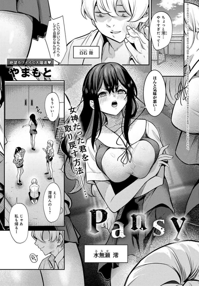 【エロ漫画 Pansy】いじめっ子女子を拘束して好き放題【やまもと】