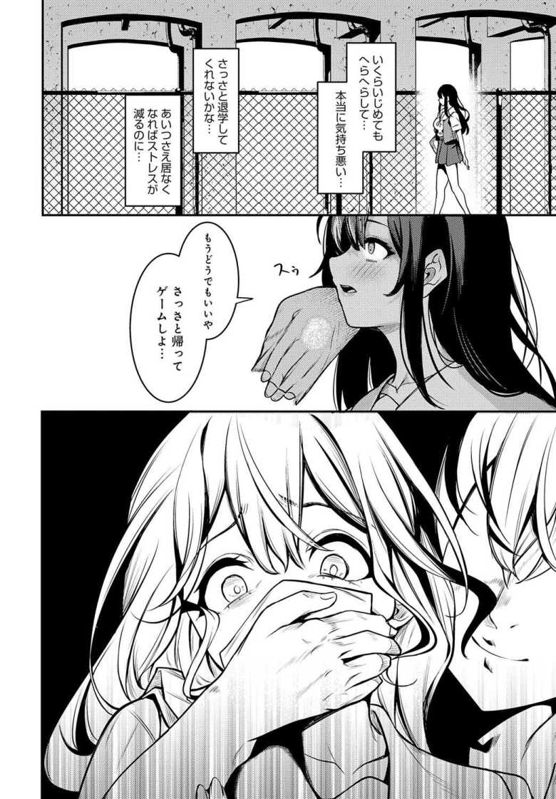 【エロ漫画 Pansy】いじめっ子女子を拘束して好き放題【やまもと】