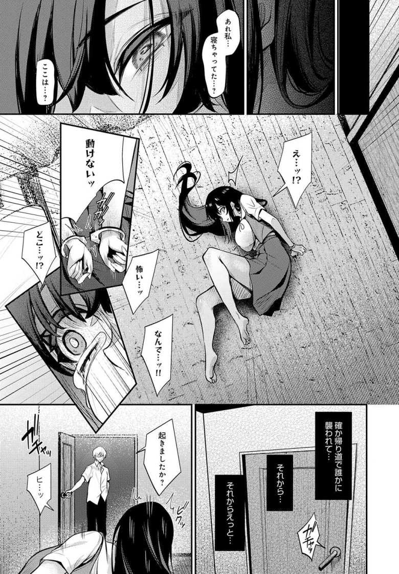 【エロ漫画 Pansy】いじめっ子女子を拘束して好き放題【やまもと】