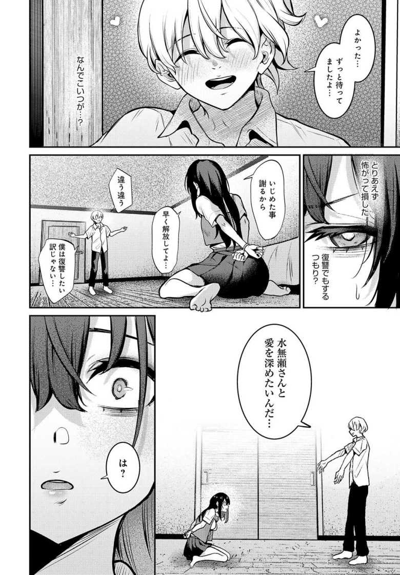 【エロ漫画 Pansy】いじめっ子女子を拘束して好き放題【やまもと】
