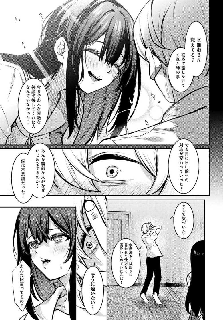 【エロ漫画 Pansy】いじめっ子女子を拘束して好き放題【やまもと】