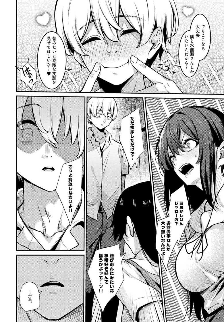 【エロ漫画 Pansy】いじめっ子女子を拘束して好き放題【やまもと】