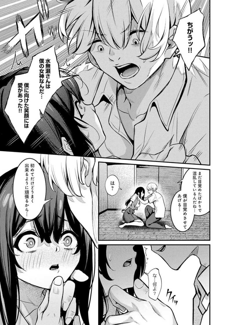 【エロ漫画 Pansy】いじめっ子女子を拘束して好き放題【やまもと】