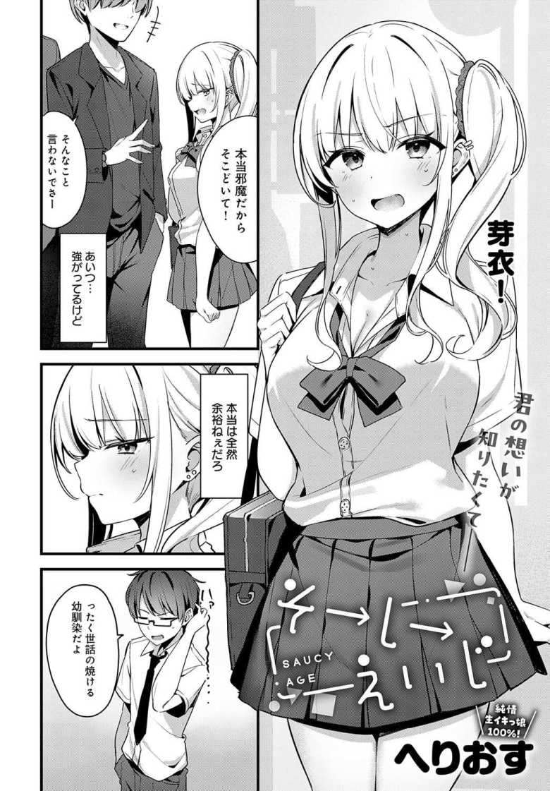 【エロ漫画 そーしーえいじ】ギャルデビューしてイキってる幼馴染をわからせる【へりおす】