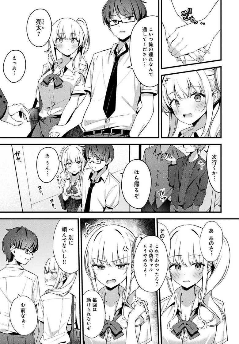 【エロ漫画 そーしーえいじ】ギャルデビューしてイキってる幼馴染をわからせる【へりおす】