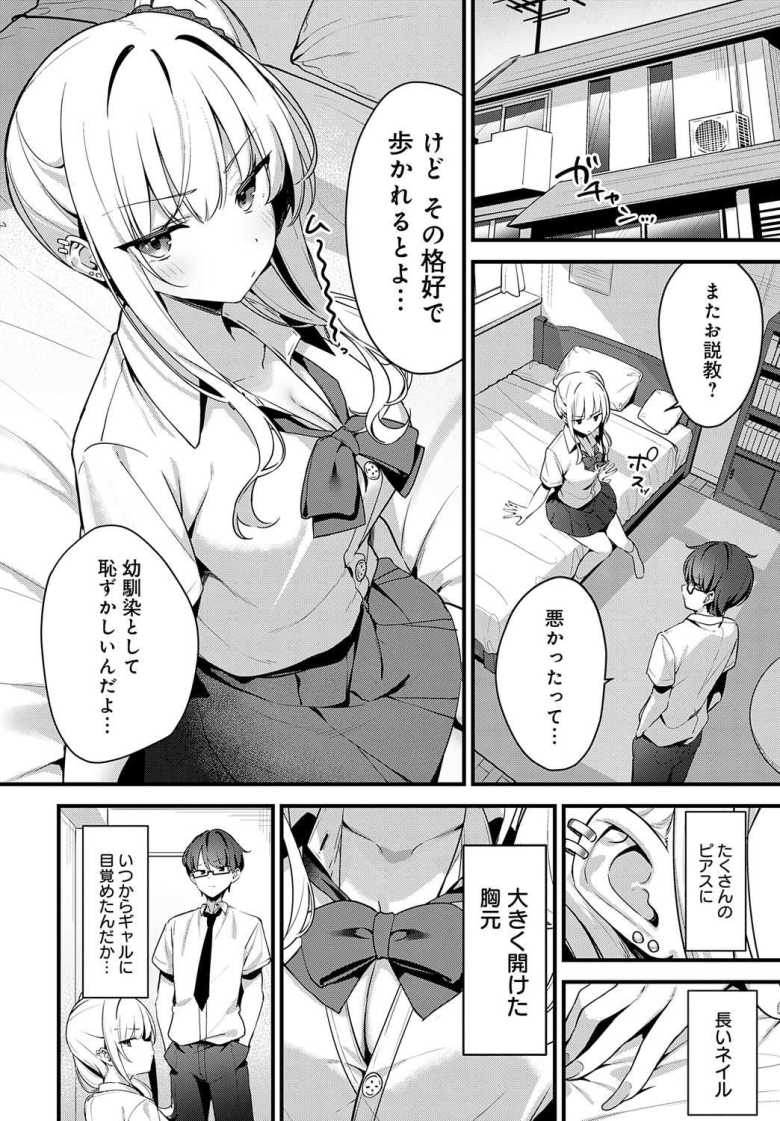 【エロ漫画 そーしーえいじ】ギャルデビューしてイキってる幼馴染をわからせる【へりおす】