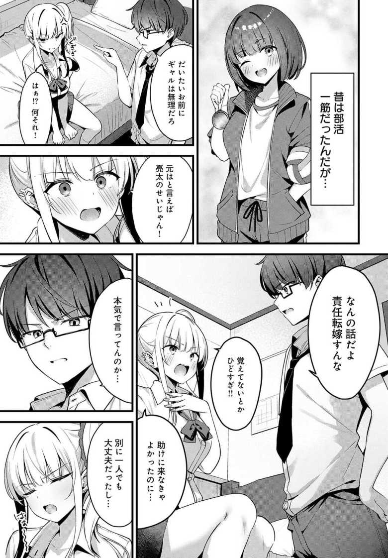 【エロ漫画 そーしーえいじ】ギャルデビューしてイキってる幼馴染をわからせる【へりおす】