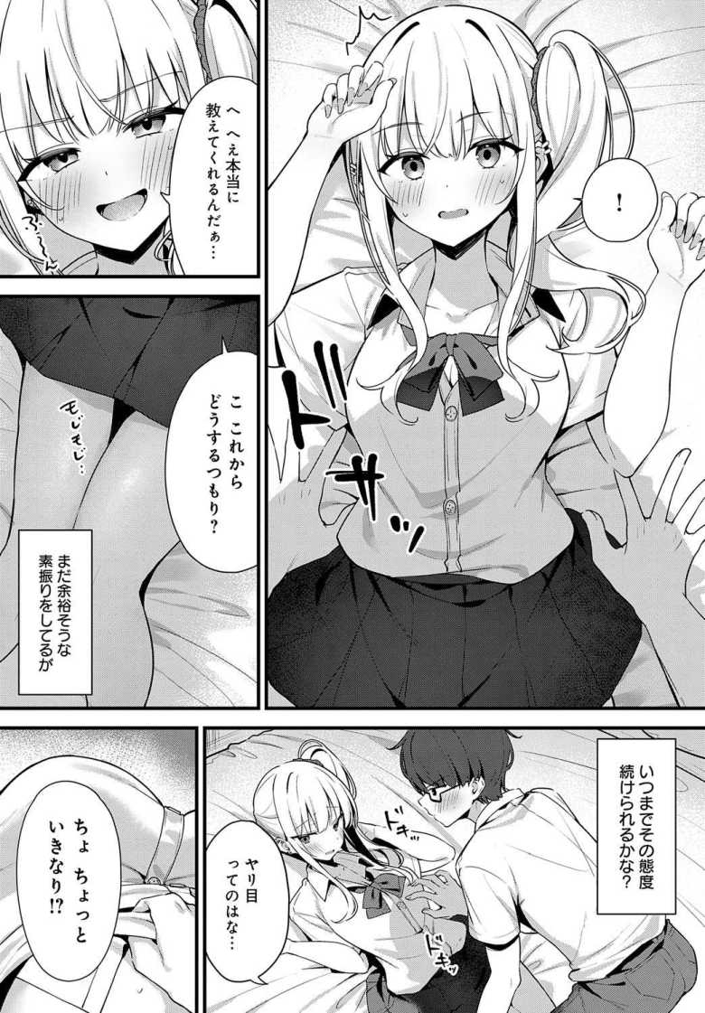 【エロ漫画 そーしーえいじ】ギャルデビューしてイキってる幼馴染をわからせる【へりおす】