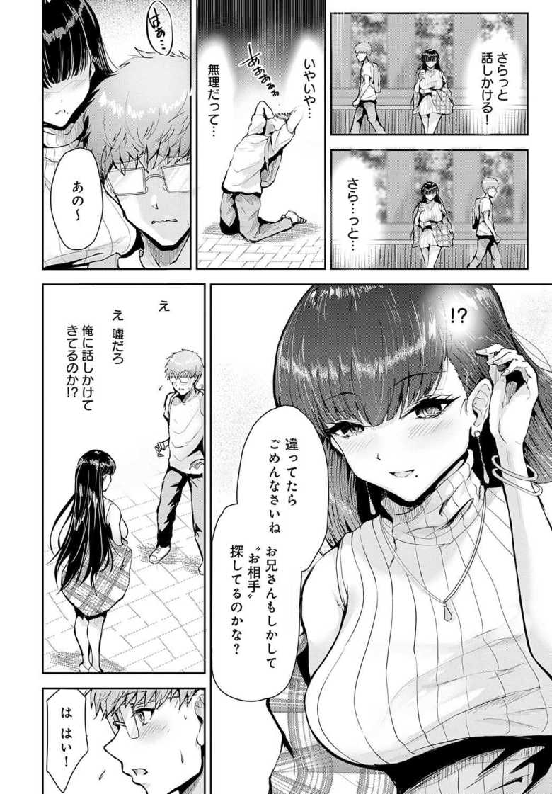【エロ漫画 チェリーサマー】童貞卒業のためヤリモク女子と濃密セックス【thomson】