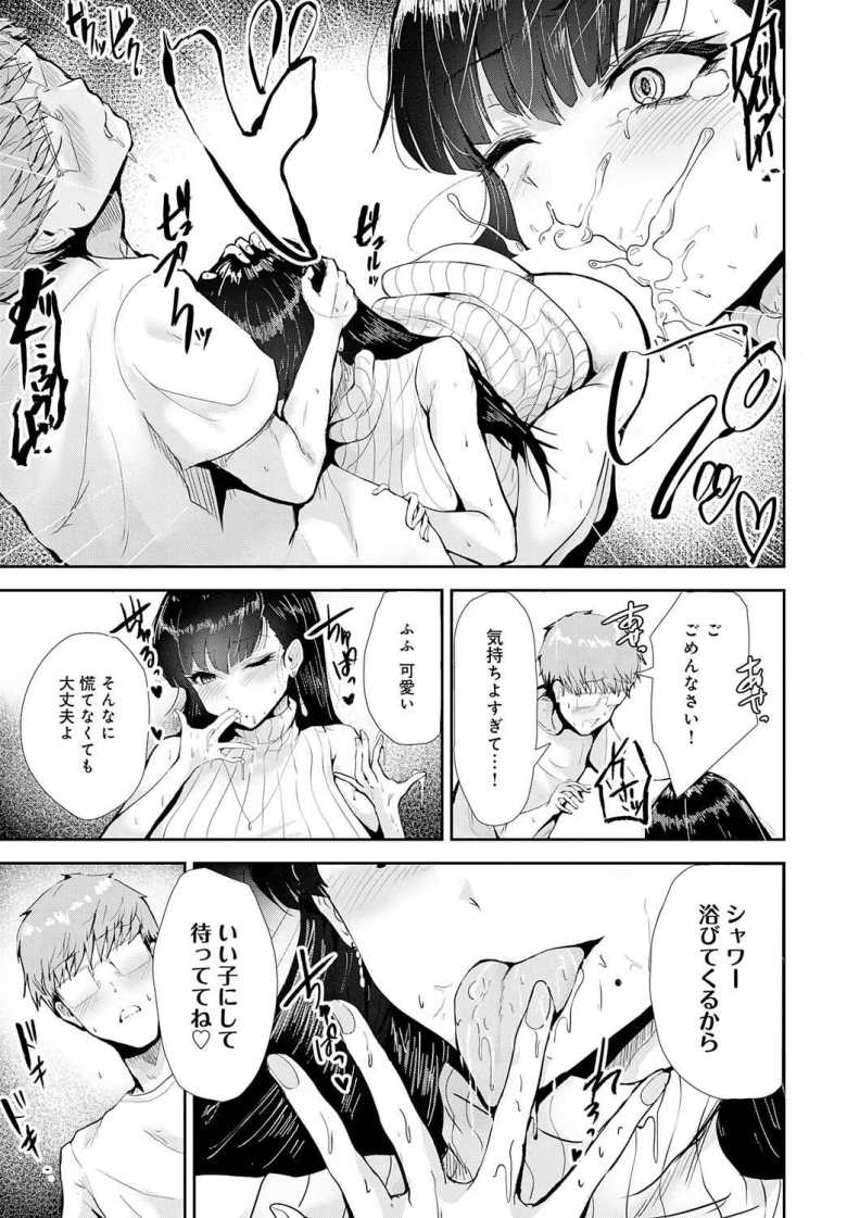 【エロ漫画 チェリーサマー】童貞卒業のためヤリモク女子と濃密セックス【thomson】