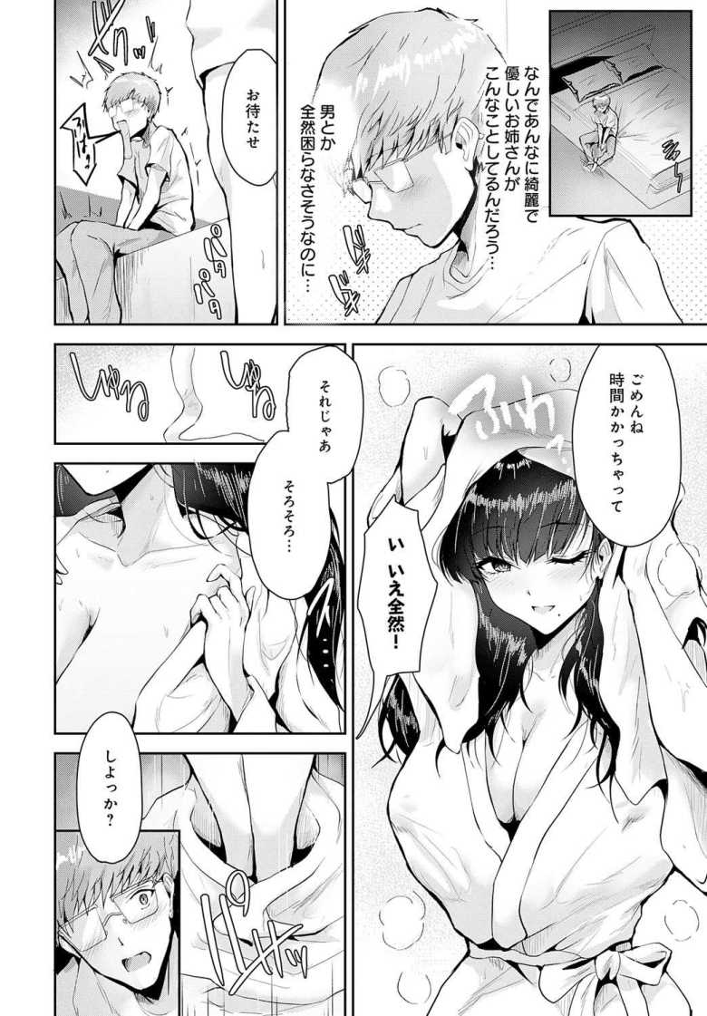 【エロ漫画 チェリーサマー】童貞卒業のためヤリモク女子と濃密セックス【thomson】