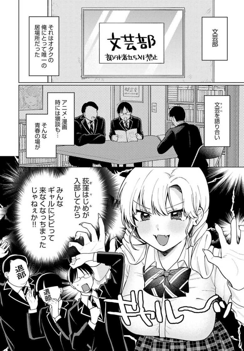 【エロ漫画 牛ギャルなんか怖くない】クラスの一軍ギャルと流されコスプレックス【高良間男】