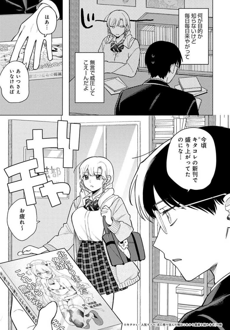 【エロ漫画 牛ギャルなんか怖くない】クラスの一軍ギャルと流されコスプレックス【高良間男】