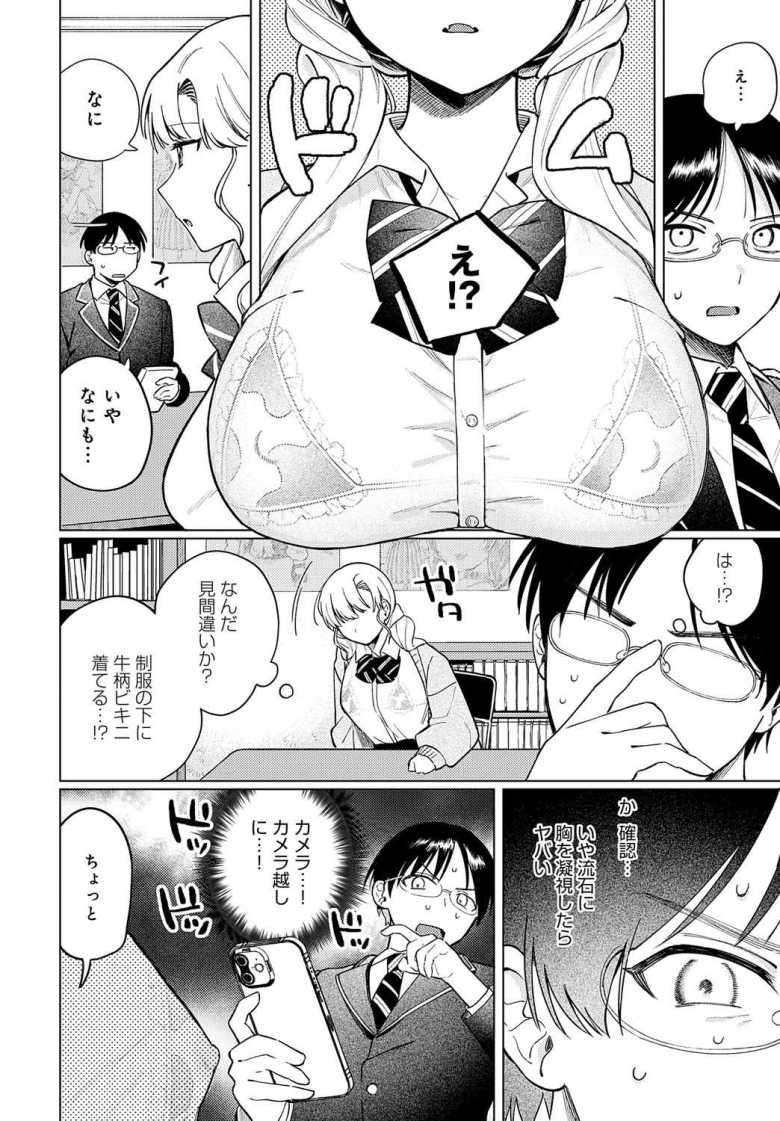 【エロ漫画 牛ギャルなんか怖くない】クラスの一軍ギャルと流されコスプレックス【高良間男】