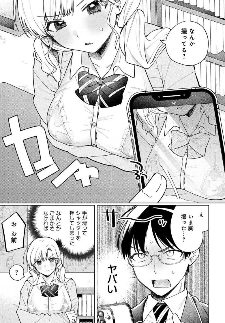 【エロ漫画 牛ギャルなんか怖くない】クラスの一軍ギャルと流されコスプレックス【高良間男】