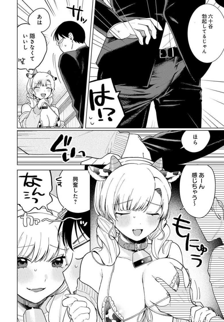 【エロ漫画 牛ギャルなんか怖くない】クラスの一軍ギャルと流されコスプレックス【高良間男】