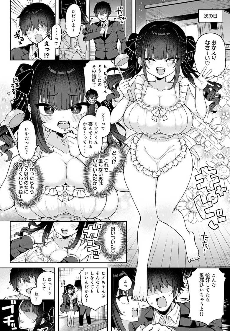 【エロ漫画】地雷なカノジョはわからせたい after【あらと安里】