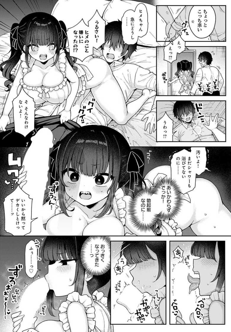 【エロ漫画】地雷なカノジョはわからせたい after【あらと安里】
