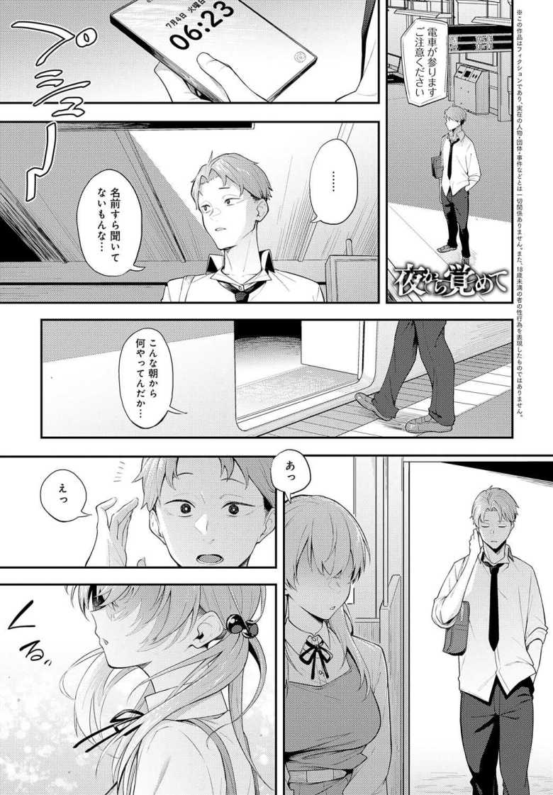 【エロ漫画】夜から覚めて -夜行性の青 after-【スピリタス太郎】
