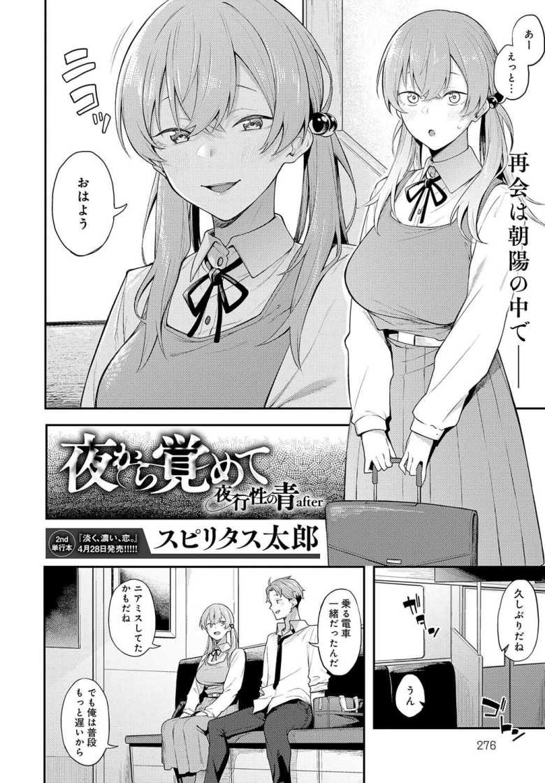 【エロ漫画】夜から覚めて -夜行性の青 after-【スピリタス太郎】