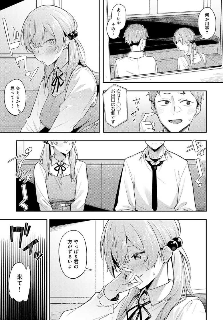 【エロ漫画】夜から覚めて -夜行性の青 after-【スピリタス太郎】