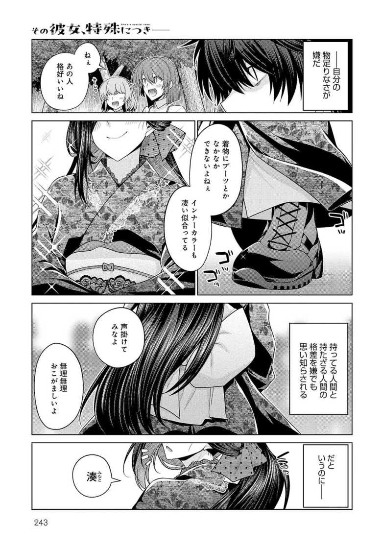 【エロ漫画 その彼女、特殊につきーー】見目麗しい彼女とまぐわいまくりな濃厚デート【宮社惣恭】