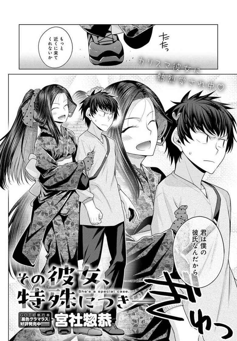 【エロ漫画 その彼女、特殊につきーー】見目麗しい彼女とまぐわいまくりな濃厚デート【宮社惣恭】