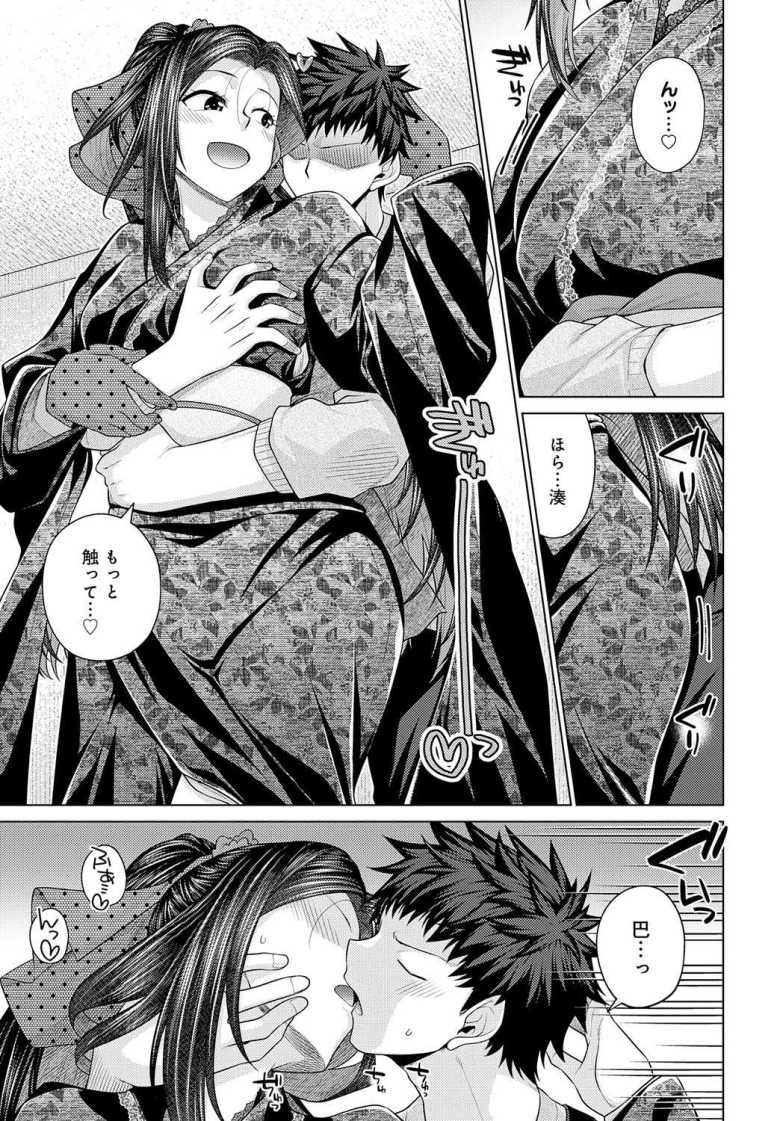 【エロ漫画 その彼女、特殊につきーー】見目麗しい彼女とまぐわいまくりな濃厚デート【宮社惣恭】