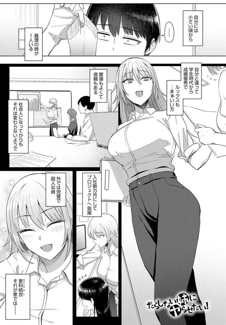 【エロ漫画 だらしない姉にヤらせたい!】外では優秀だが家ではだらしない義理の姉【アシタ】