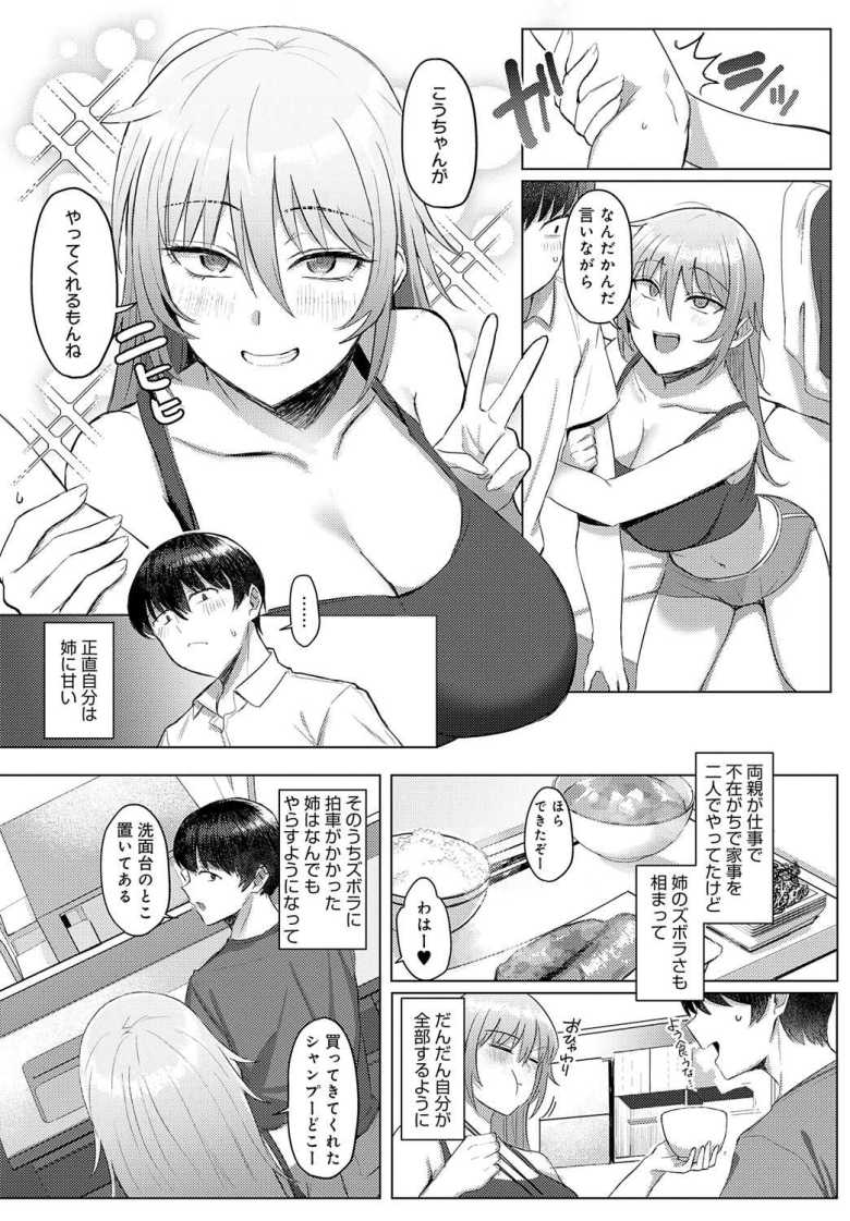 【エロ漫画 だらしない姉にヤらせたい!】外では優秀だが家ではだらしない義理の姉【アシタ】