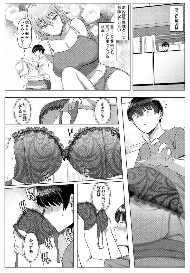 【エロ漫画 だらしない姉にヤらせたい!】外では優秀だが家ではだらしない義理の姉【アシタ】