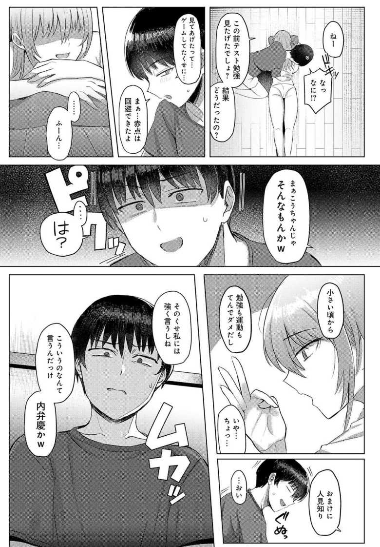 【エロ漫画 だらしない姉にヤらせたい!】外では優秀だが家ではだらしない義理の姉【アシタ】