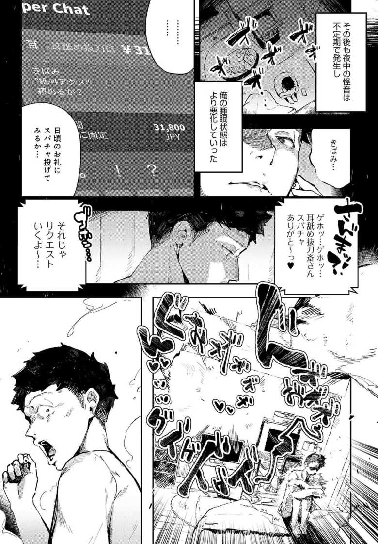【エロ漫画 マンキツの妖怪】事故物件な隣室から聞こえる奇声は隣人のオホ声だった【るるえぱ】