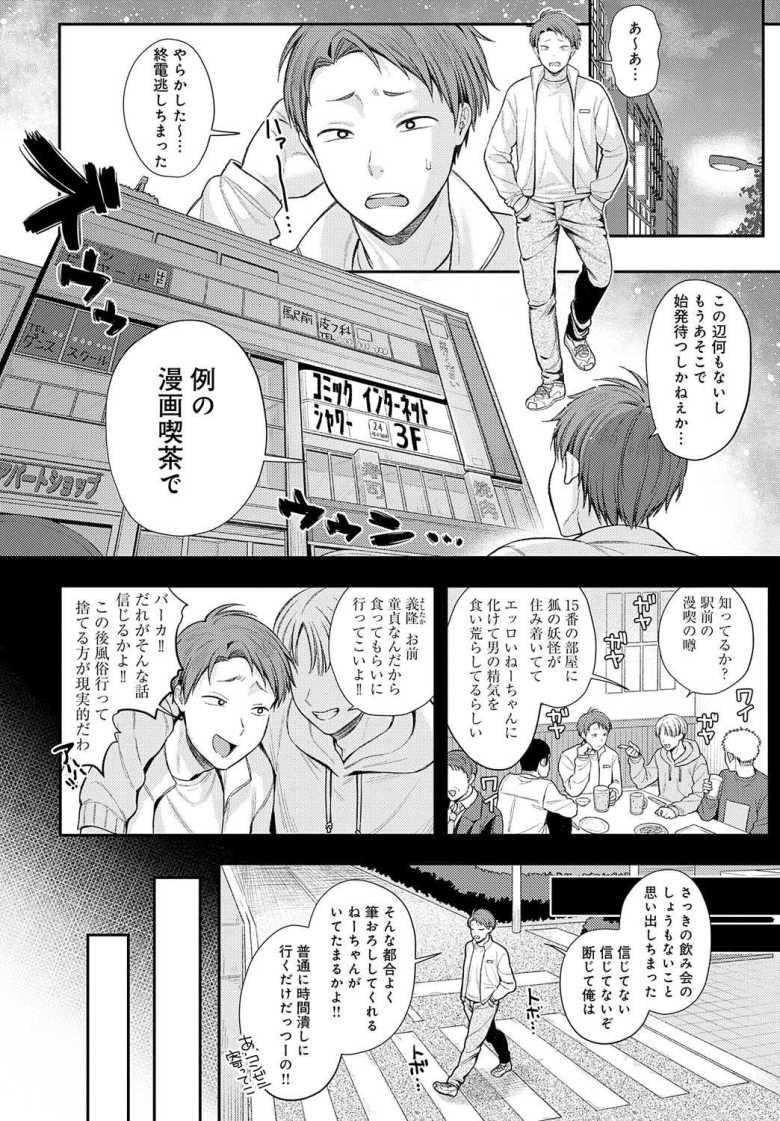 【エロ漫画 マンキツの妖怪】漫喫に出る謎のズボラお姉さんに搾り取られる【るるえぱ】