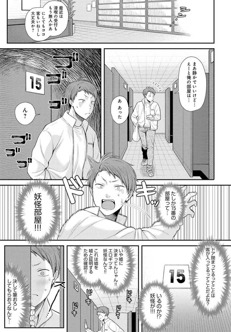 【エロ漫画 マンキツの妖怪】漫喫に出る謎のズボラお姉さんに搾り取られる【るるえぱ】